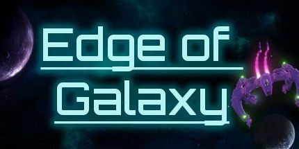 御三家Game-银河系的边缘