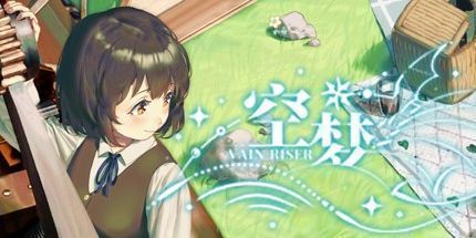 御三家Game-空梦