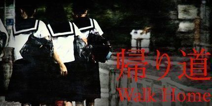 御三家Game-归家夜途