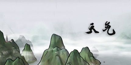 御三家Game-天气