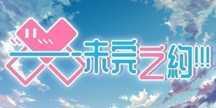 御三家Game-——不一样！！！