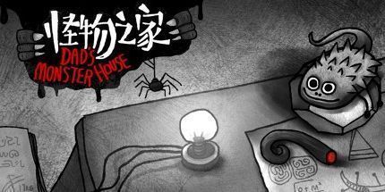 御三家Game-怪物之家