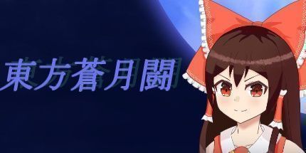 御三家Game-东方苍月斗