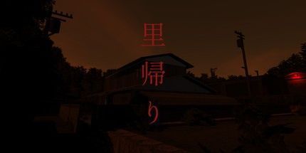 御三家Game-回娘家