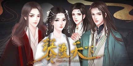 御三家Game-琴覆天下