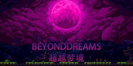 御三家Game-超越梦境