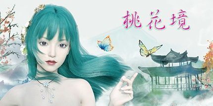 御三家Game-桃花境