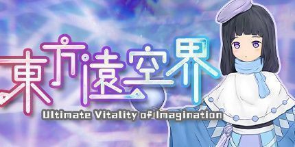 御三家Game-东方远空界