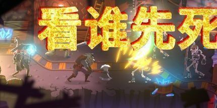 御三家Game-看谁先死