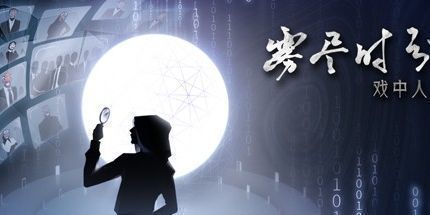 御三家Game-雾尽时分