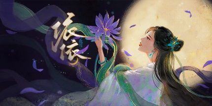 御三家Game-依依