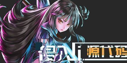 御三家Game-侵入：源代码