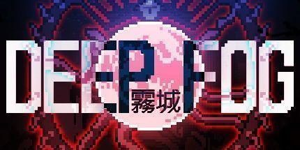 御三家Game-雾城