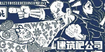 御三家Game-建筑吧公司