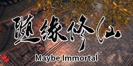 御三家Game-随缘修仙