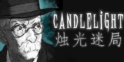 御三家Game-烛光迷局