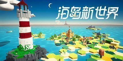 御三家Game-海岛世界