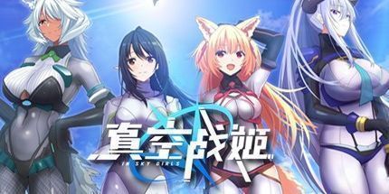 御三家Game-真空战姬