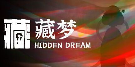 御三家Game-藏梦
