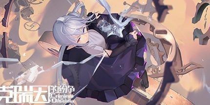 御三家Game-克瑞因的纷争