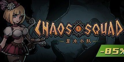 御三家Game-混沌小队