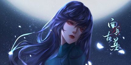 御三家Game-面具古墓