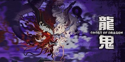 御三家Game-龙鬼