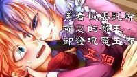 御三家Game-勇者被委託幹掉可惡的魔王，卻發現魔王有五個！？