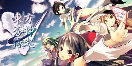 御三家Game-东方苍神缘起V