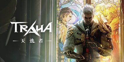 御三家Game-天选者