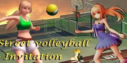 御三家Game-街头排球 - 邀请