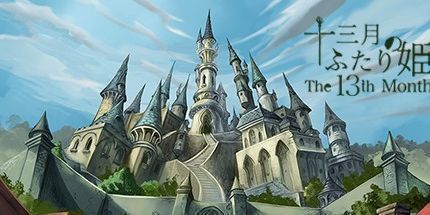 御三家Game-十三月的双子姬