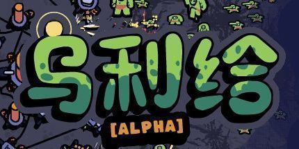 御三家Game-Ooglians