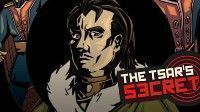 御三家Game-沙皇的秘密