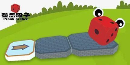 御三家Game-整蛊骰子
