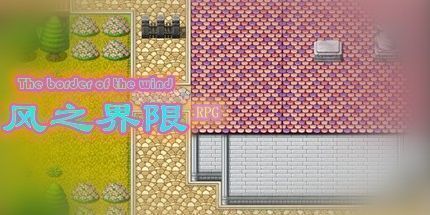 御三家Game-风之界限