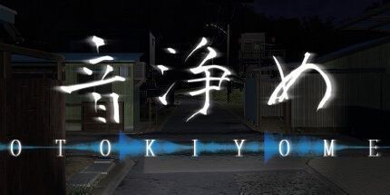 御三家Game-音浄