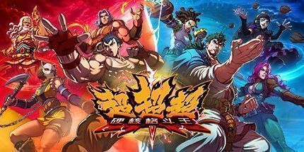 御三家Game-超超超硬核格斗王