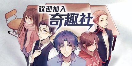 御三家Game-欢迎加入奇趣社