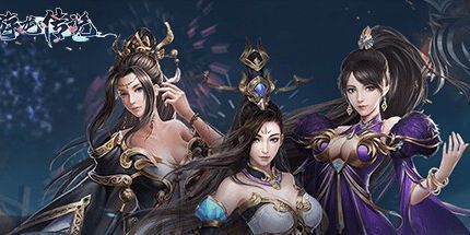 御三家Game-游龙传说