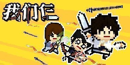 御三家Game-我们仨