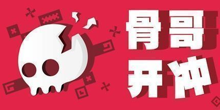 御三家Game-热复位