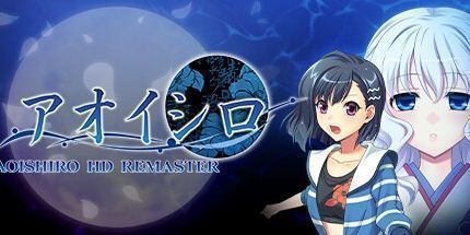 御三家Game-AOISHIRO HD REMASTER
