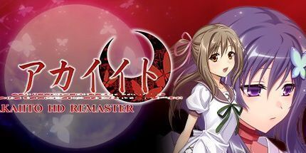 御三家Game-AKAIITO HD REMASTER