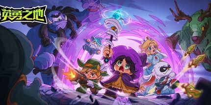 御三家Game-英勇之地