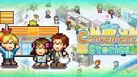 御三家Game-便利店开业日记