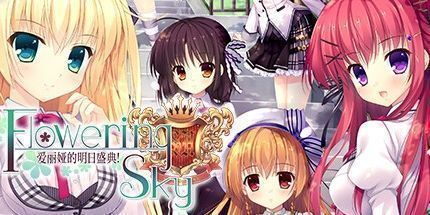 御三家Game-爱丽娅的明日盛典！Flowering Sky