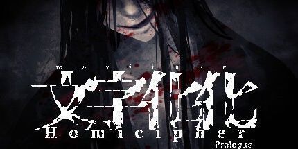 御三家Game-文字化化：体验版