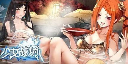 御三家Game-少女战场