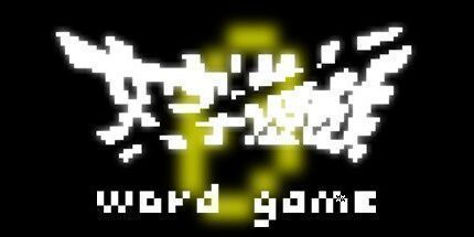 御三家Game-文字游戏 第零章